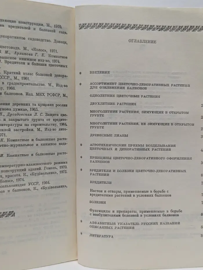 Озеленение балконов