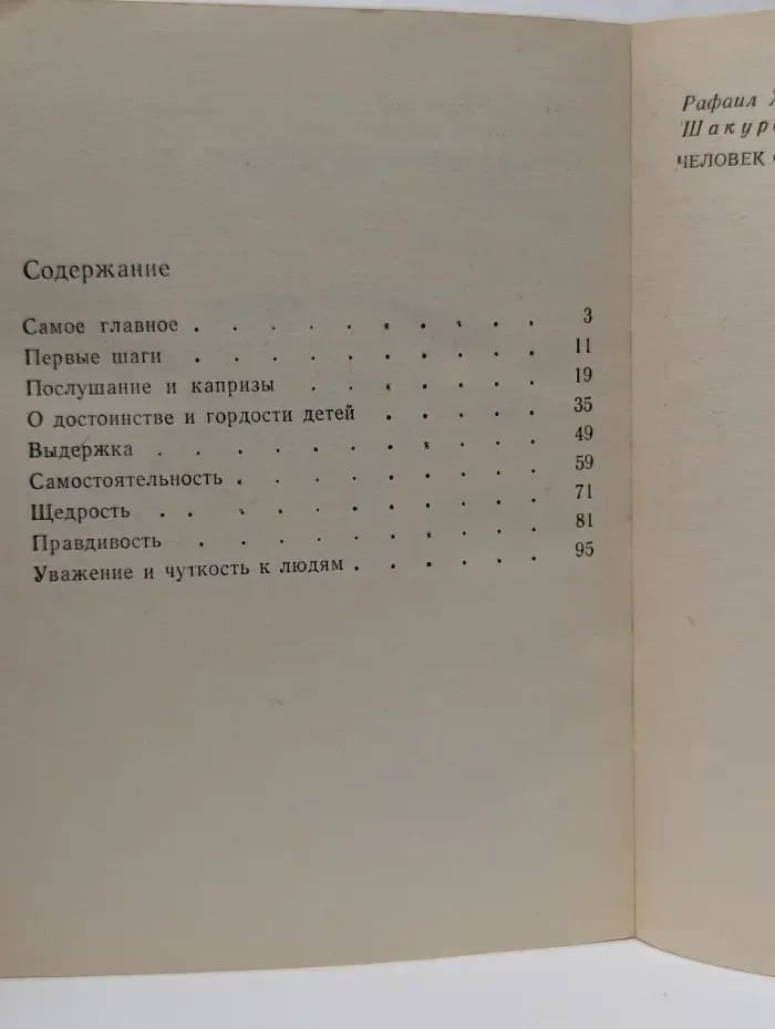 Человек формируется с детства