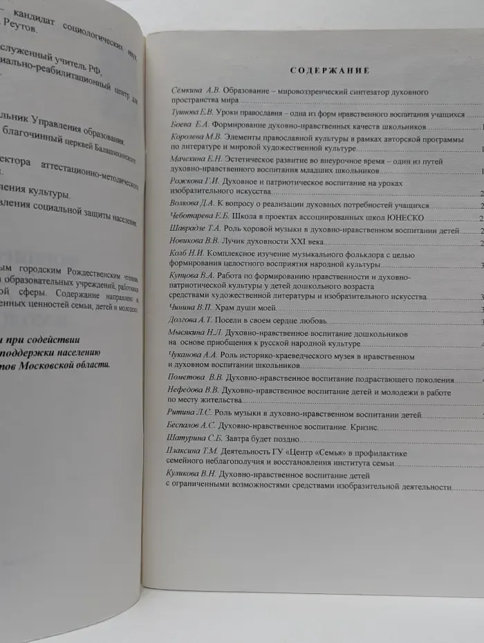 Формирование нравственных и духовных ценностей семьи, детей и молодежи