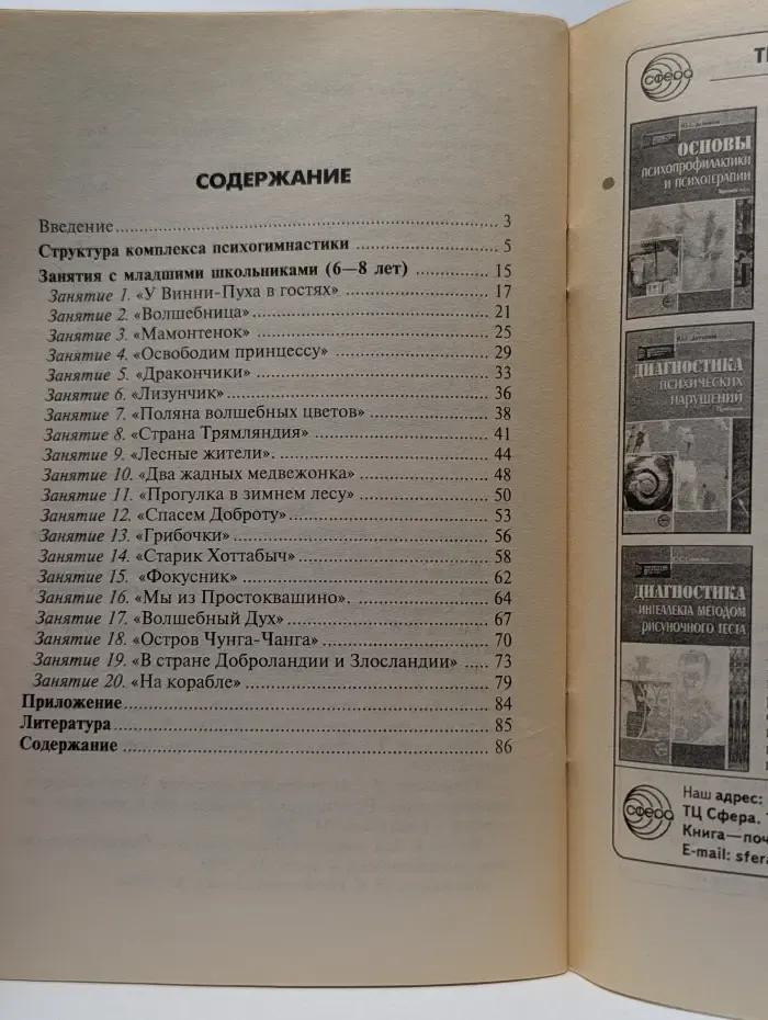 Психогимнастика в начальной школе