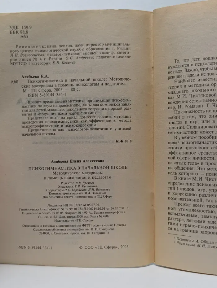 Психогимнастика в начальной школе