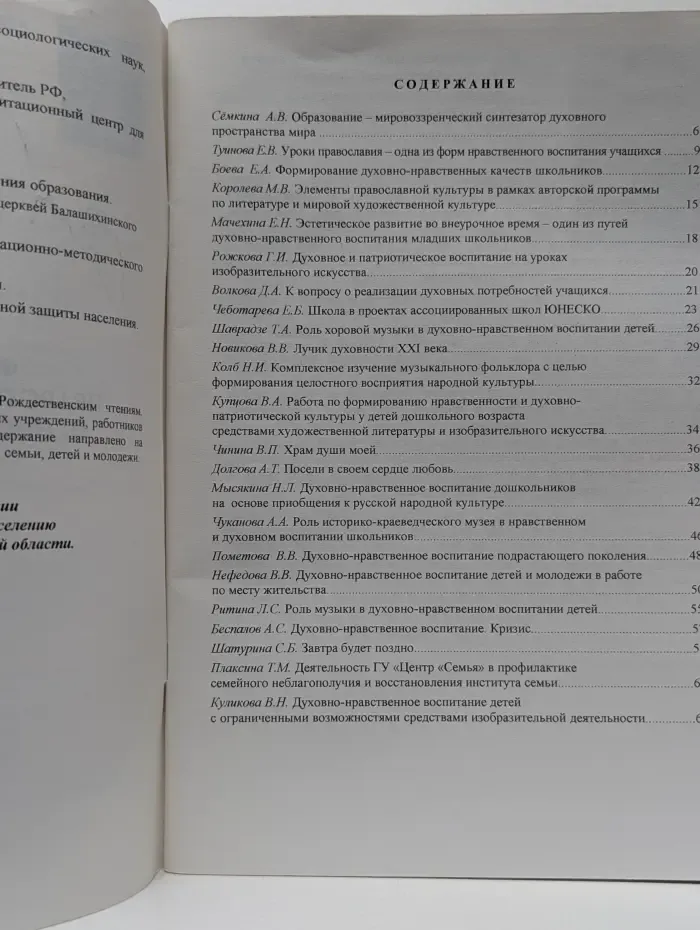 Формирование нравственных и духовных ценностей семьи, детей и молодежи
