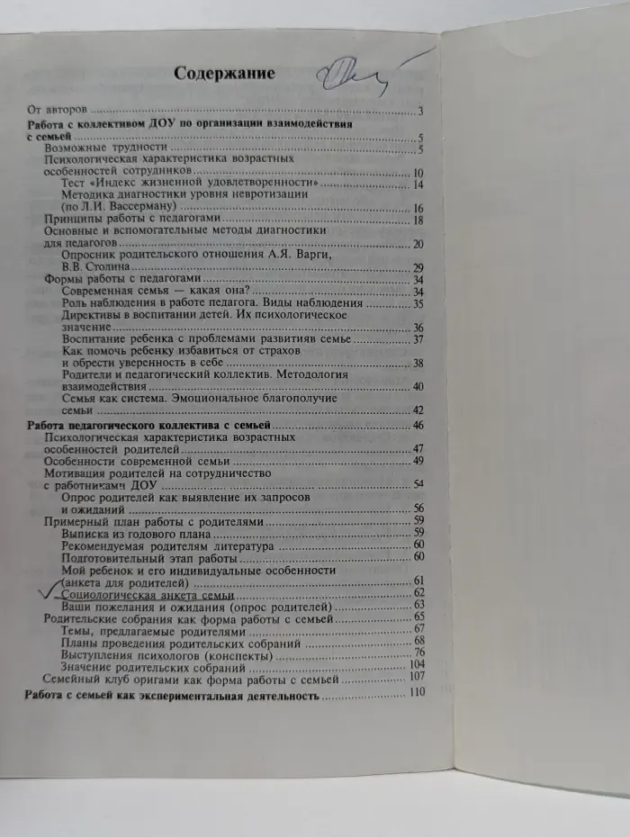 Библиотека руководителя ДОУ. Работа ДОУ с семьей. Диагностика, планирование, конспекты лекций, консультации, мониторинг