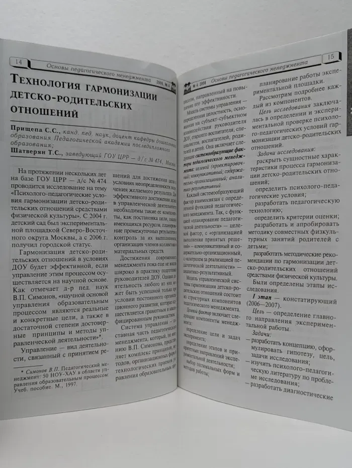 Управление дошкольным образовательным учреждением. Выпуск № 4/2008