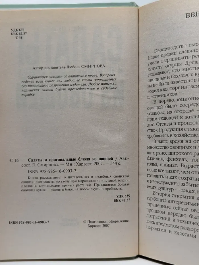 Салаты и оригинальные блюда из овощей