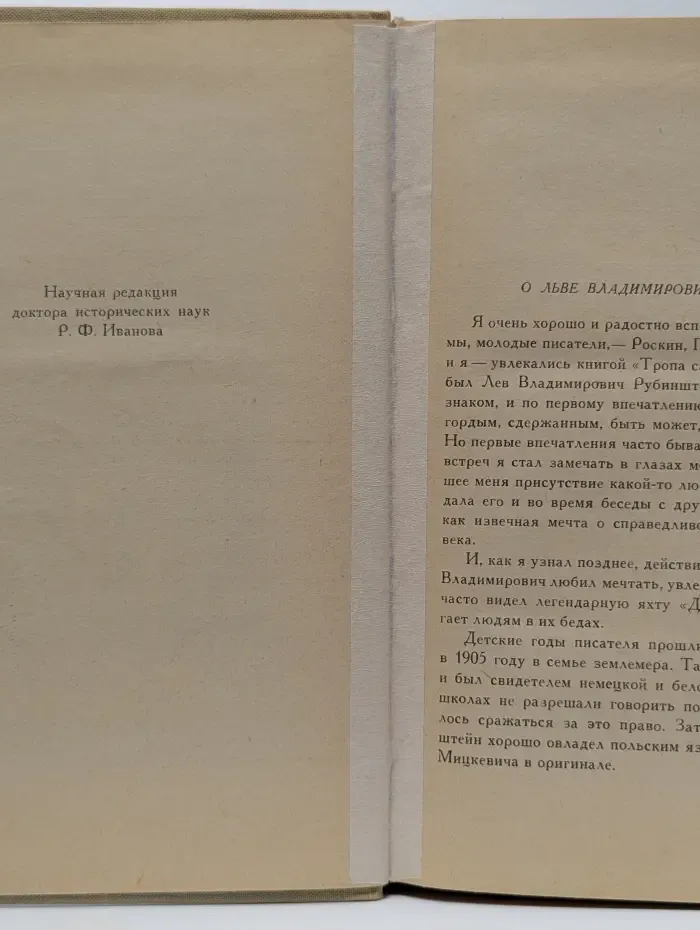 Школьная библиотека. Черный ураган, Честный Эйб