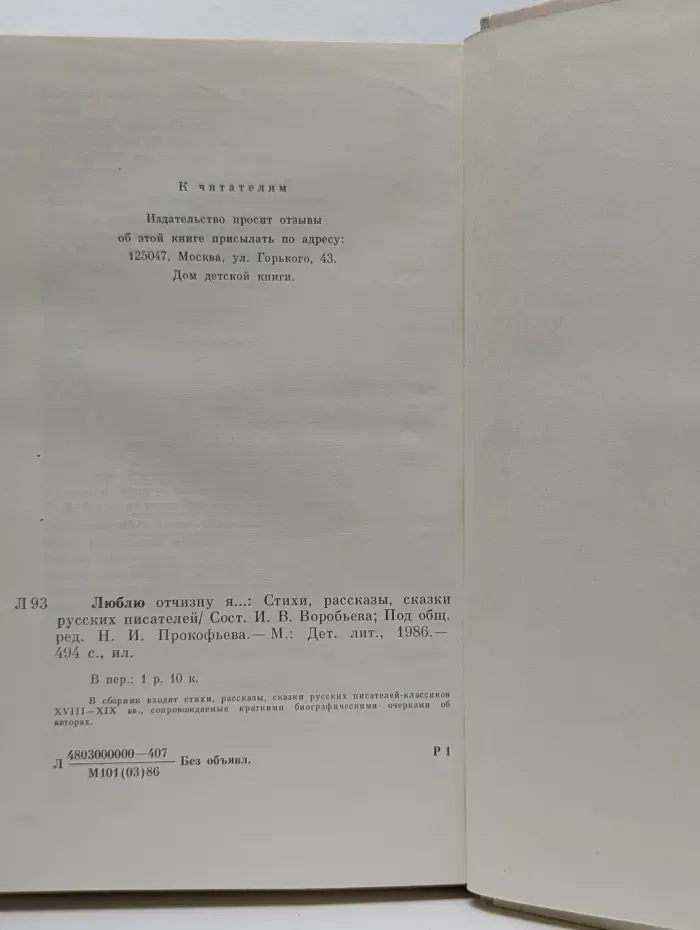 Люблю отчизну я...