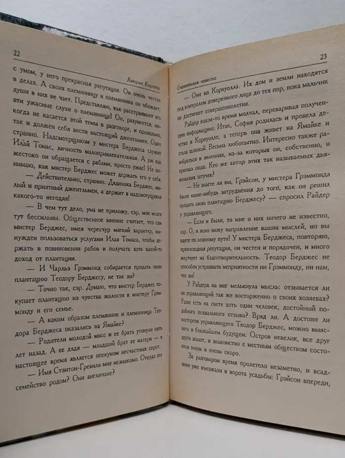 Шарм. Строптивая невеста