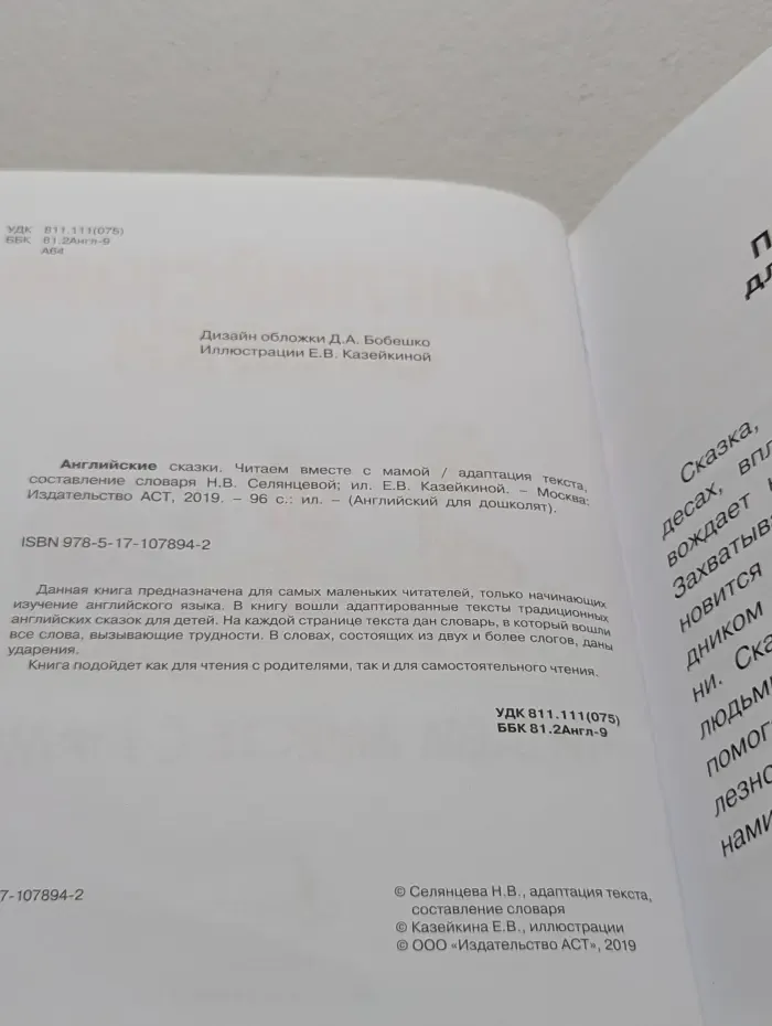 Английский для дошколят. Английские сказки. Читаем вместе с мамой