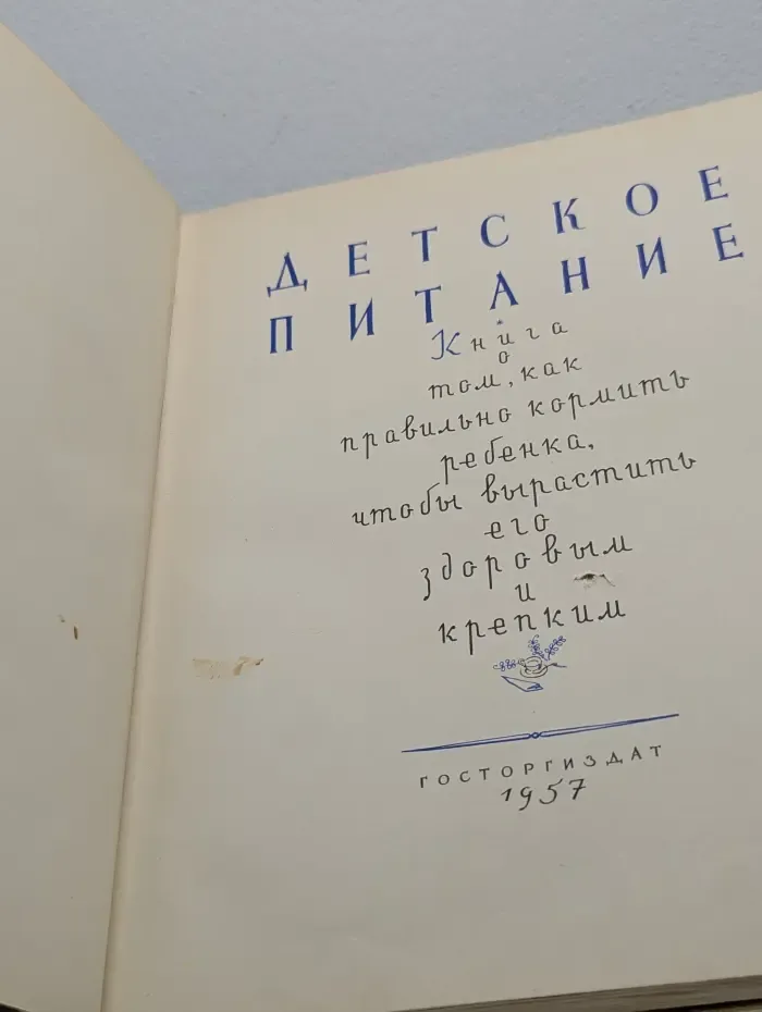 Детское питание