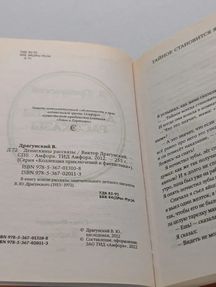 Коллекция приключений и фантастики. Денискины рассказы