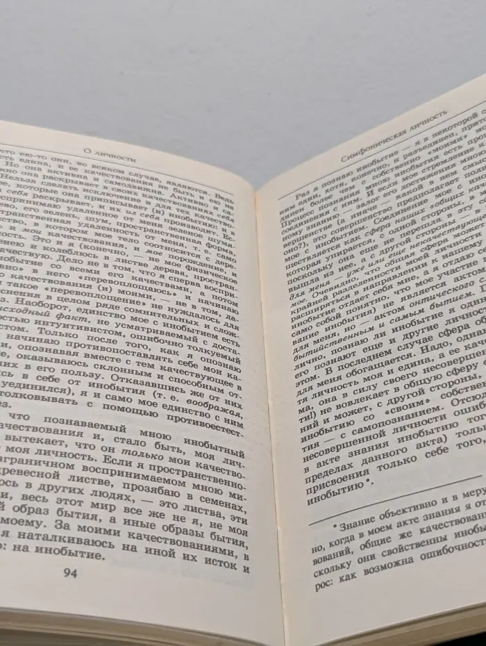 Памятники религиозно-философской мысли. Л. Карсавин. Религиозно-философские сочинения. Том 1