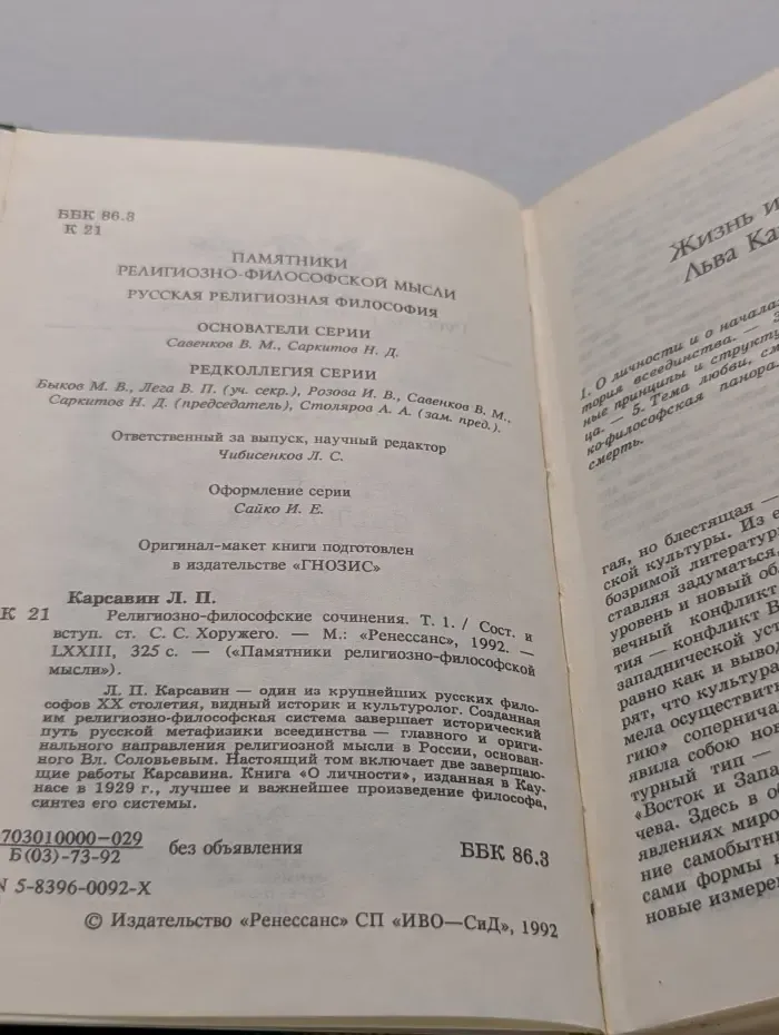 Памятники религиозно-философской мысли. Л. Карсавин. Религиозно-философские сочинения. Том 1