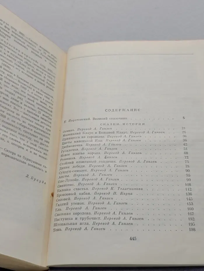 Библиотека всемирной литературы. Ханс Кристиан Андерсен. Сказки. Истории