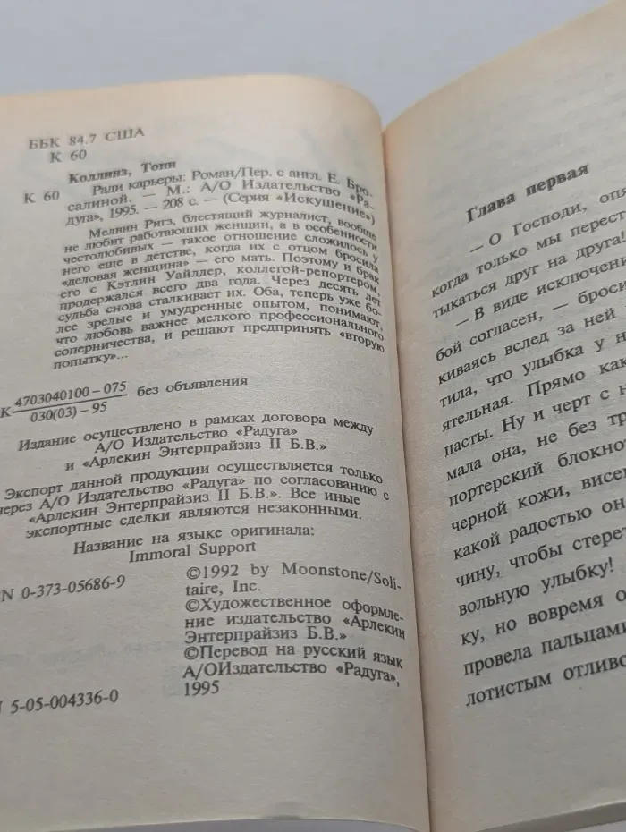 Искушение. Ради карьеры