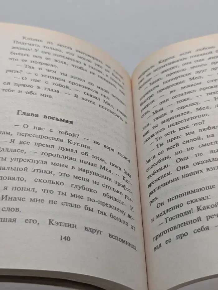 Искушение. Ради карьеры