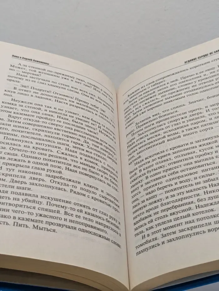Две звезды российского детектива. Ледяное сердце не болит