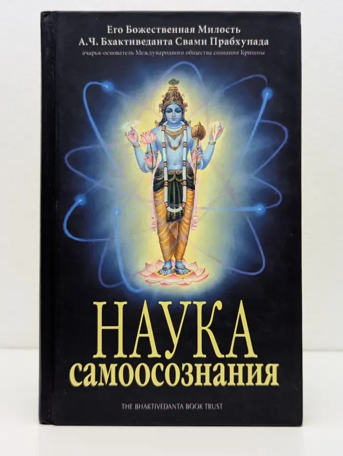 Наука самоосознания