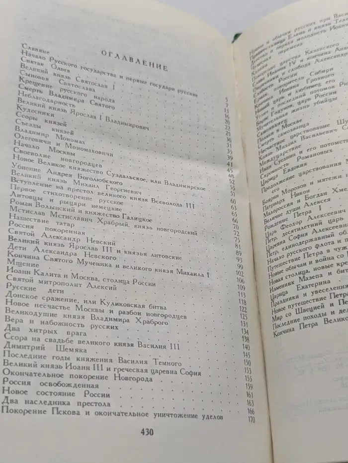 История России в рассказах для детей