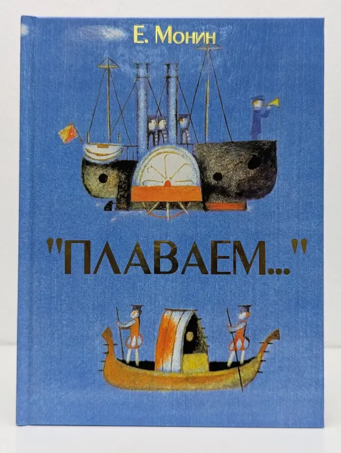 "Плаваем..."