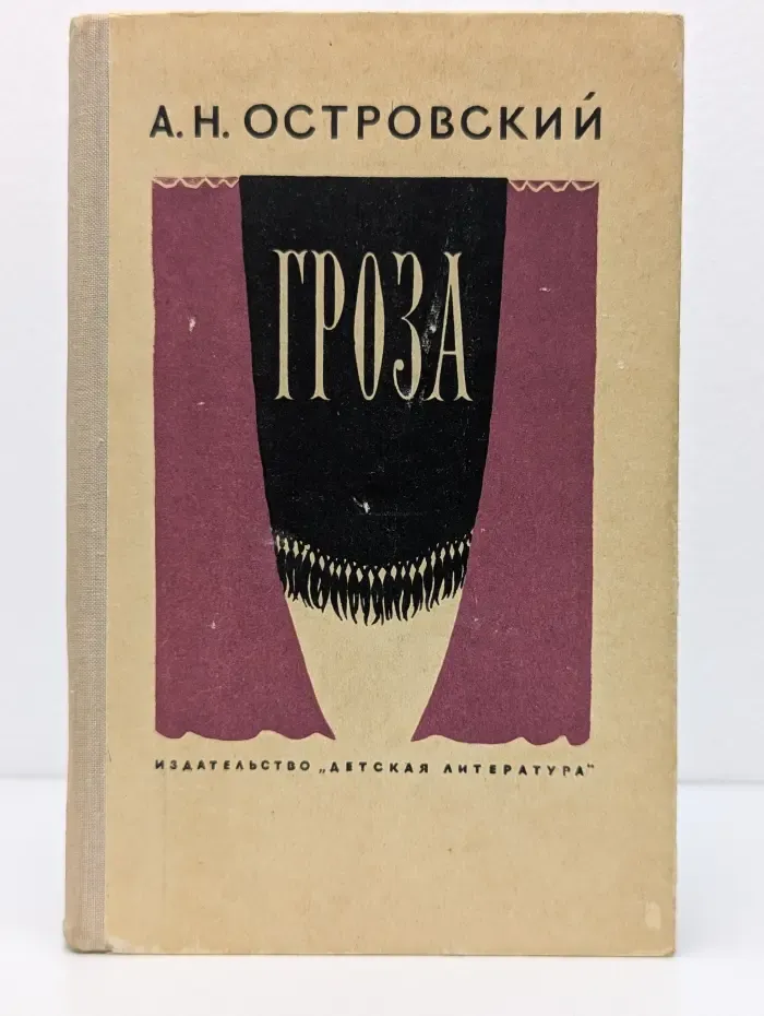 Гроза