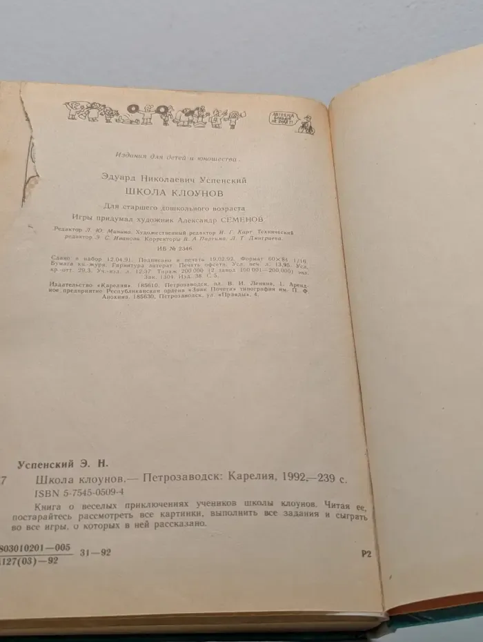 Школа клоунов