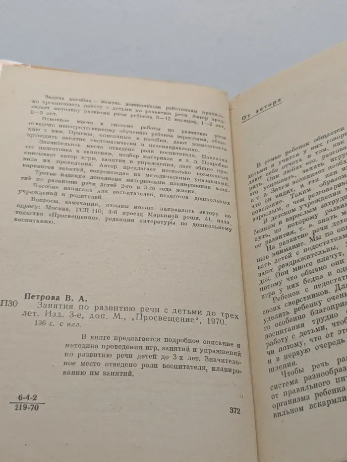 Занятия по развитию речи с детьми до трех лет