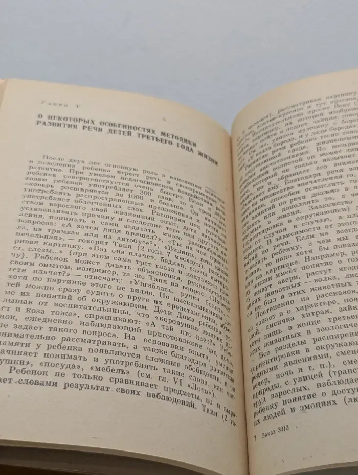 Занятия по развитию речи с детьми до трех лет