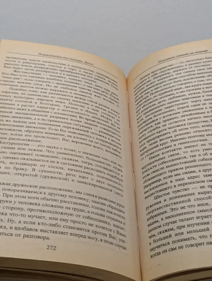 Энциклопедия для женщин. Досуг