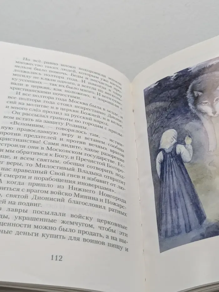 Чудотворцы Святой Руси. Рассказы для детей