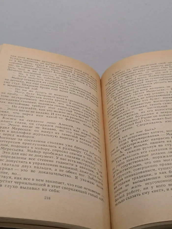 Библиотека "Мужество". Повесть о настоящем человеке