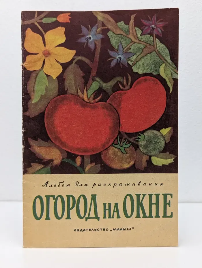 Огород на окне
