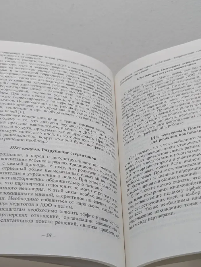 Системно-деятельностный подход в дошкольном образовании. Выпуск № 5