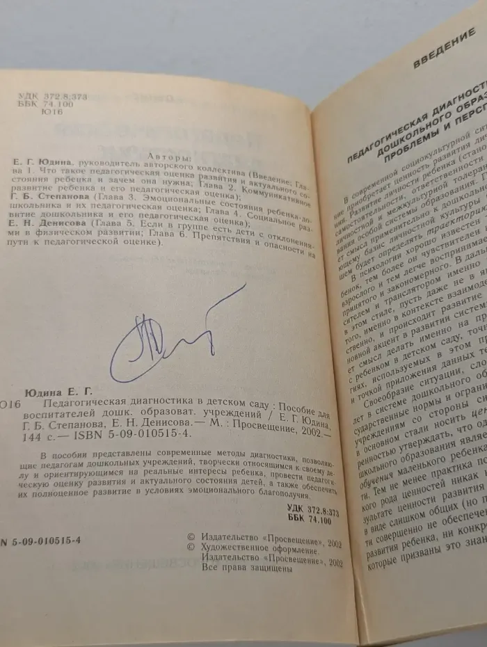 Педагогическая диагностика в детском саду