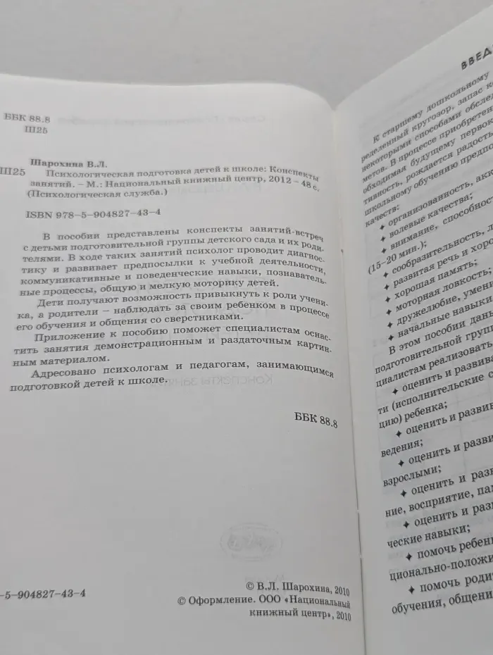 Психологическая служба. Психологическая подготовка детей к школе. Конспекты занятий