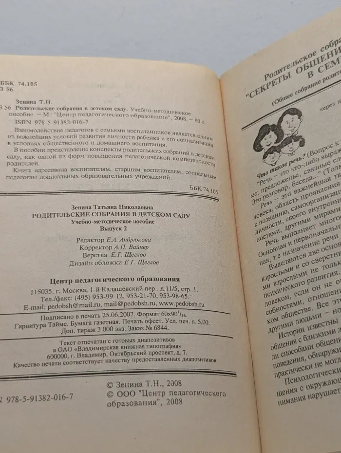 Родительские собрания в детском саду. Выпуск 2