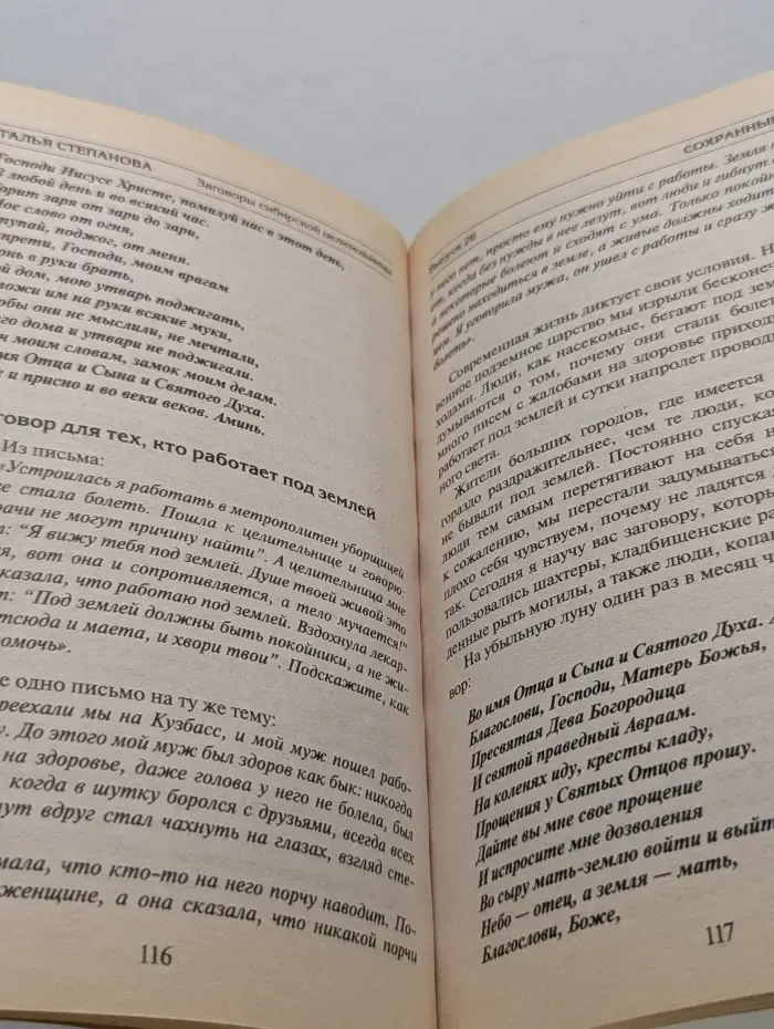 Я Вам помогу. Заговоры сибирской целительницы. Выпуск № 26