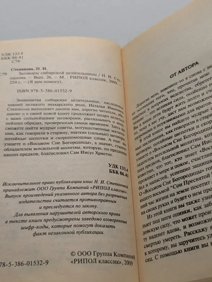 Я Вам помогу. Заговоры сибирской целительницы. Выпуск № 26