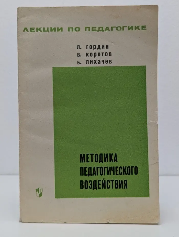 Методика педагогического воздействия