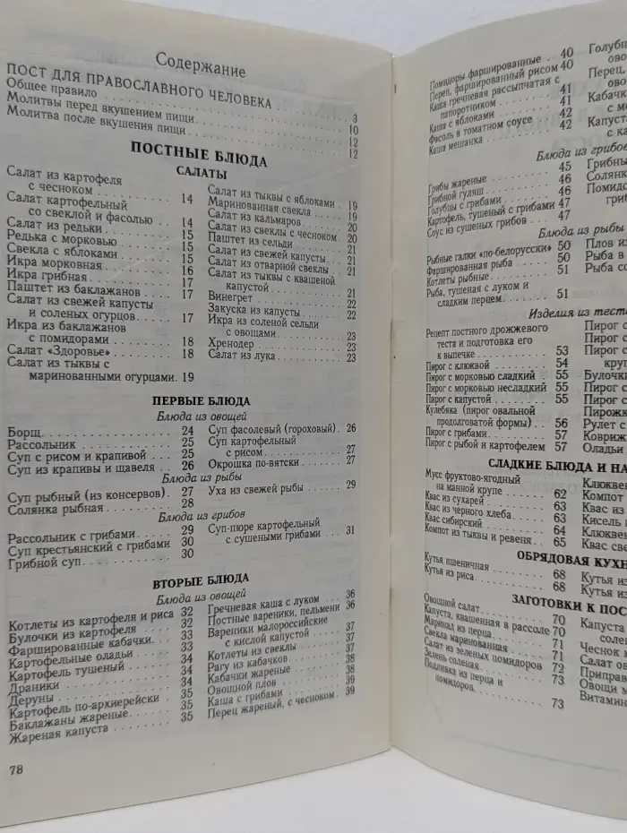 Кухня православного поста