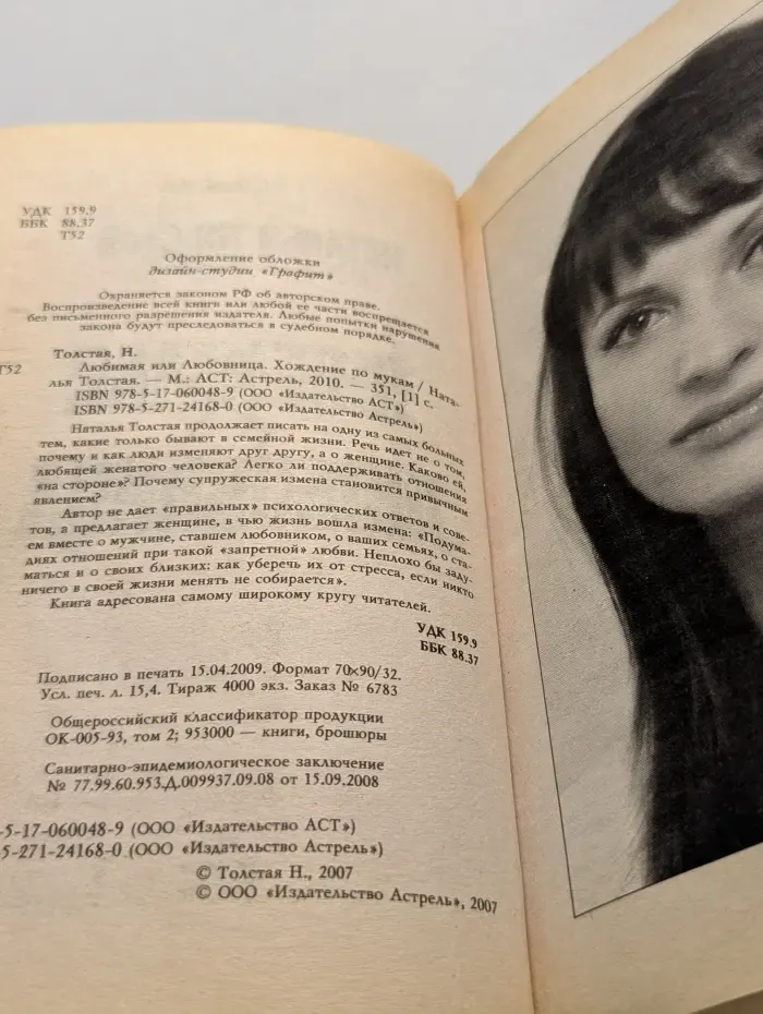 Психология любви. Любимая или любовница. Хождение по мукам