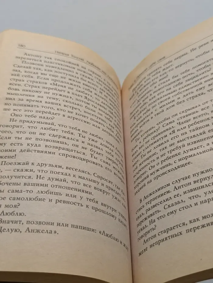 Психология любви. Любимая или любовница. Хождение по мукам
