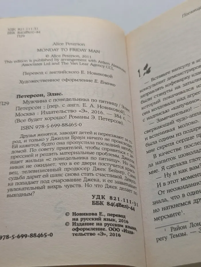 Все будет хорошо! Мужчина с понедельника по пятницу