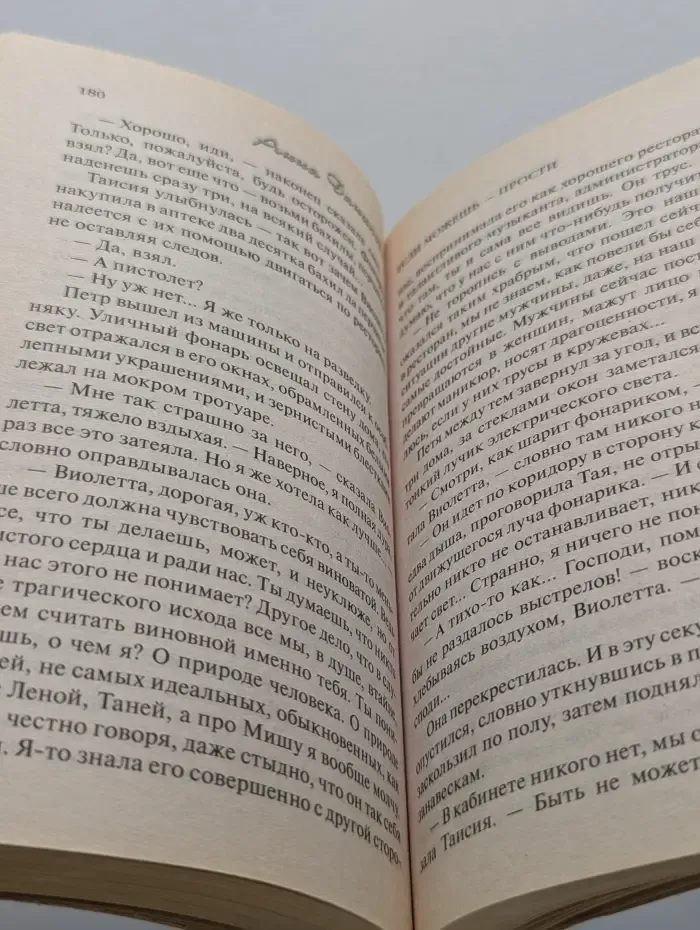Психологический детектив. Если можешь - прости