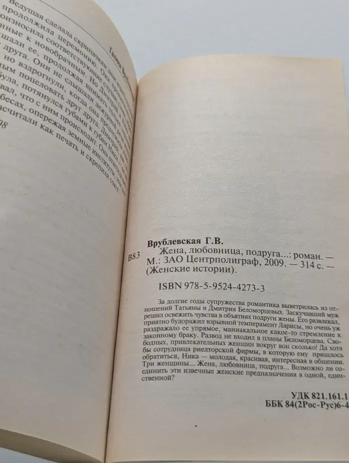 Женские истории. Жена, любовница, подруга...