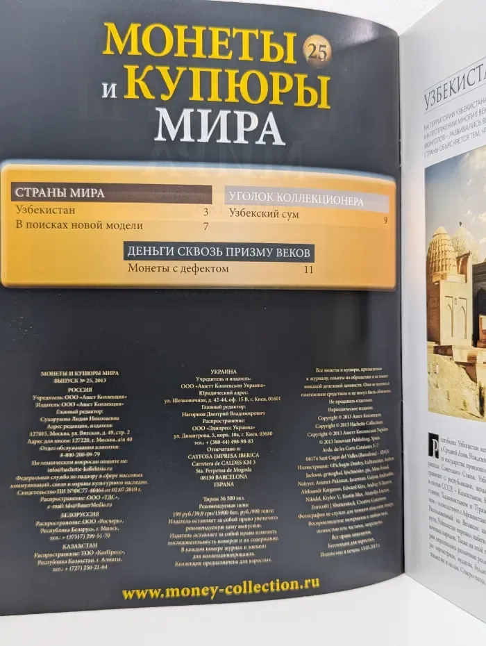 Монеты и купюры мира. Выпуск № 25/2013