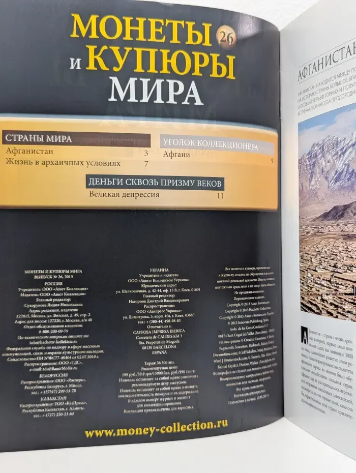 Монеты и купюры мира. Выпуск № 26/2013. Афганистан