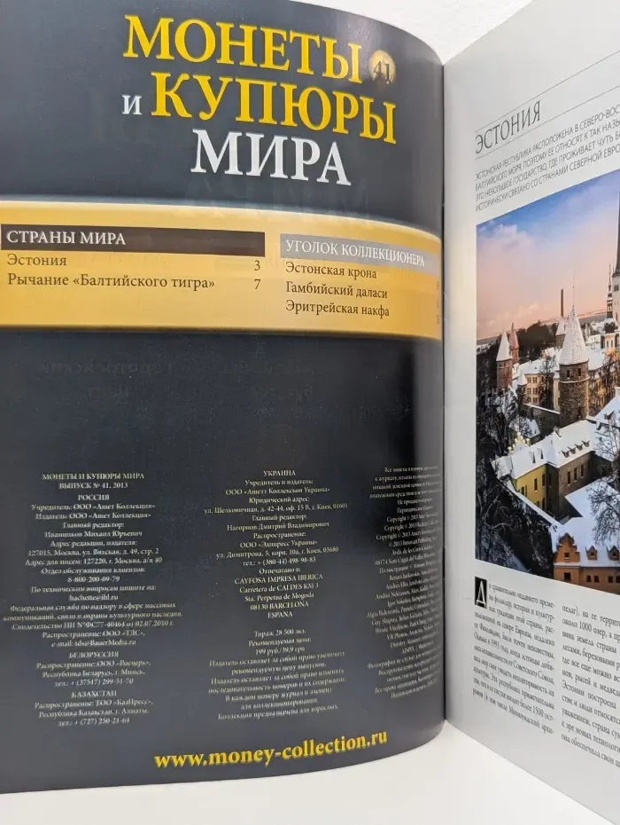 Монеты и купюры мира. Выпуск № 41/2013. Эстония, Гамбия, Эритрея