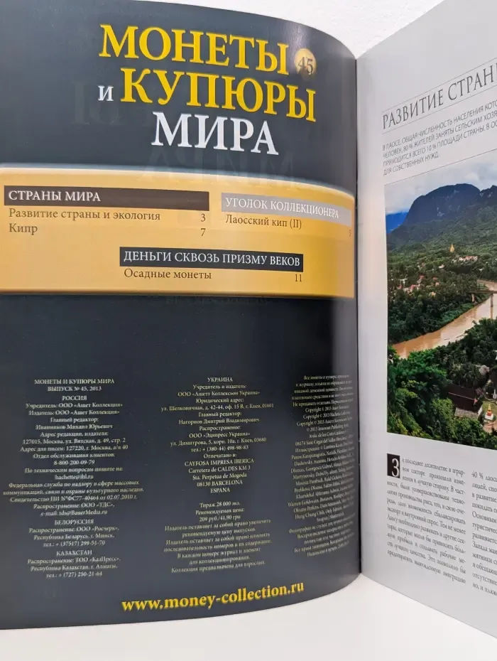 Монеты и купюры мира. Выпуск № 45/2013