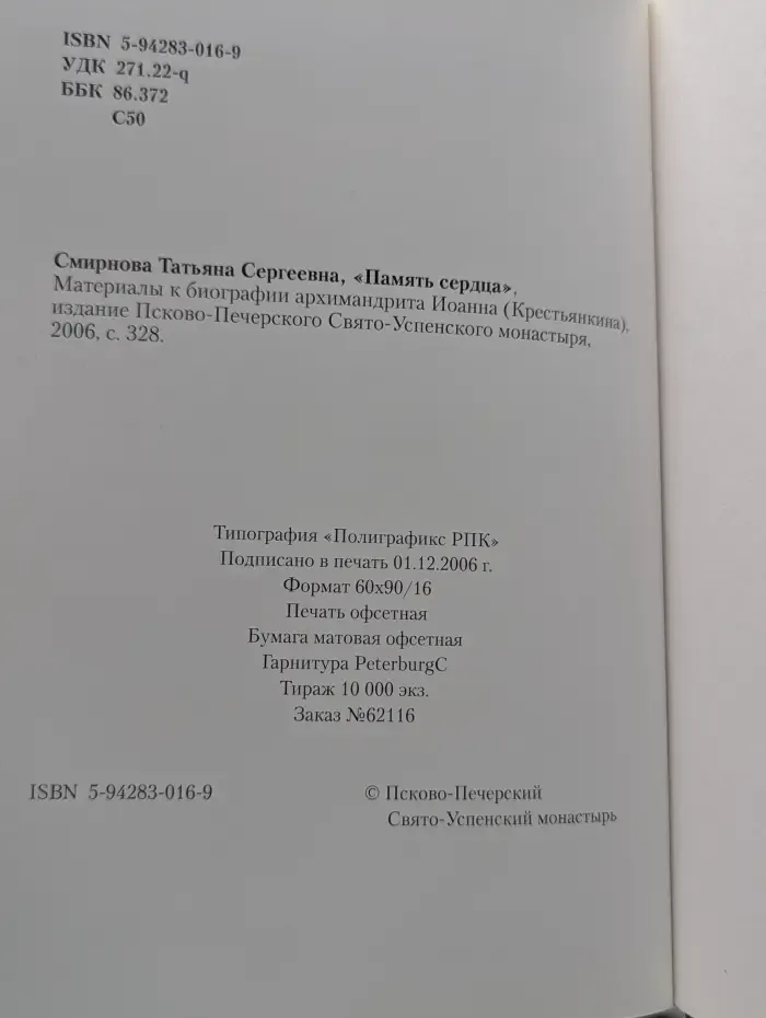 Память сердца